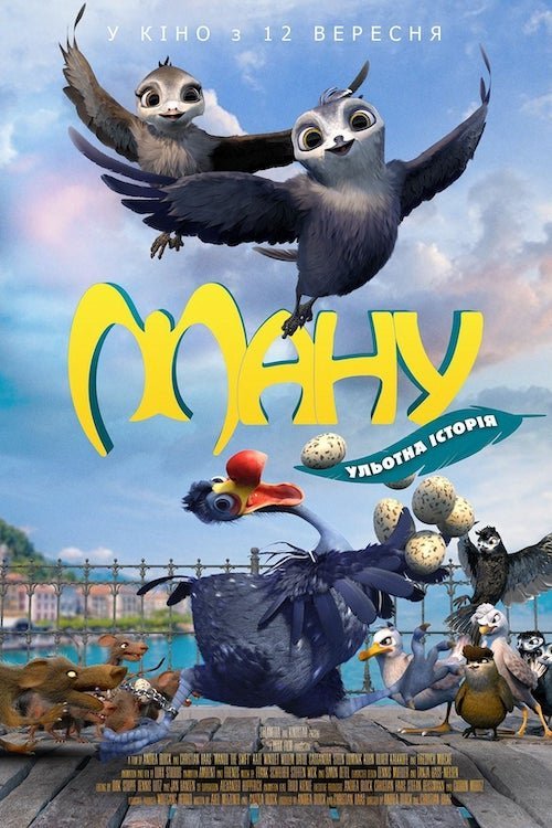 Постер до Ману