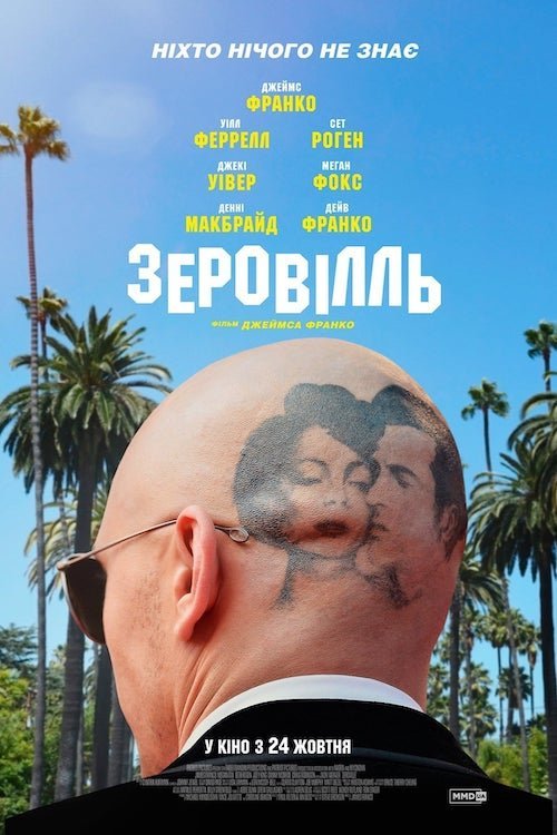 Постер до Зеровілль