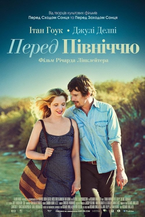 Постер до Перед північчю