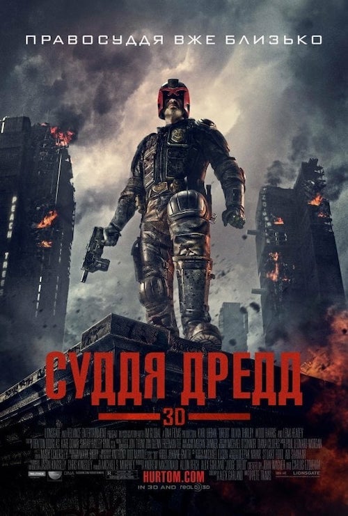 Постер до Суддя Дредд