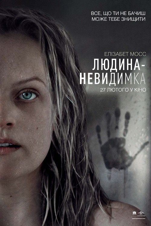 Постер до Людина-невидимка