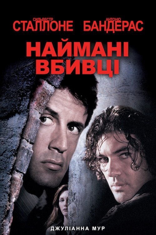 Постер до Убивці / Наймані вбивці