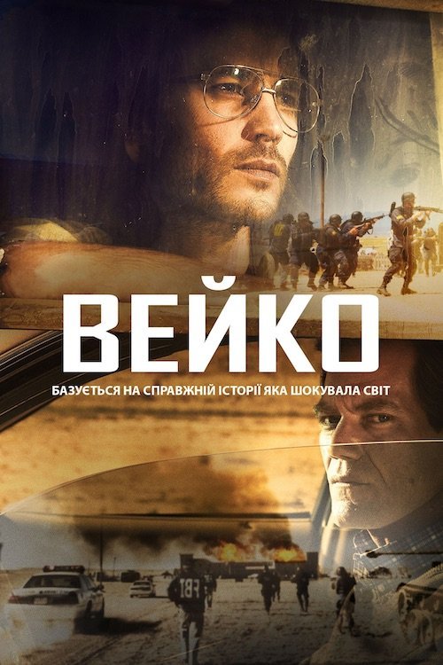 Постер до Вейко