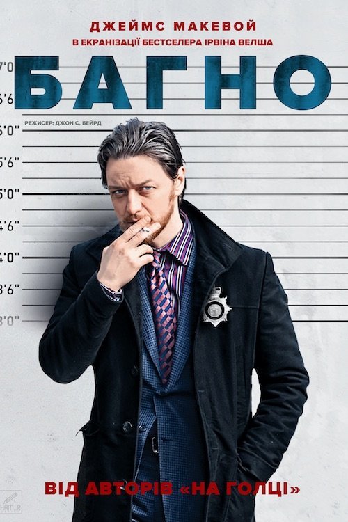 Постер до Багно