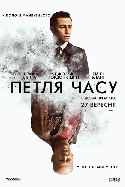 Постер до Петля часу