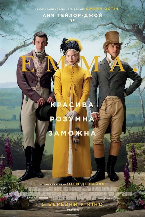 Постер до Емма