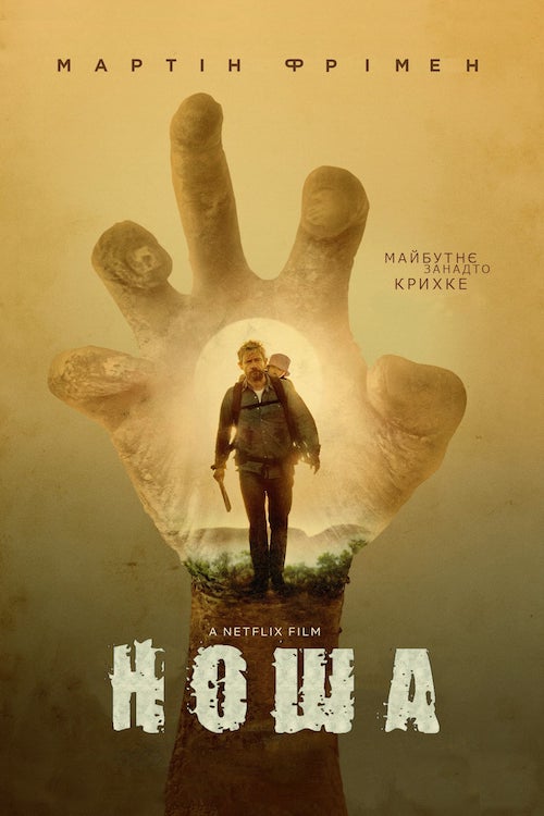 Постер до Ноша