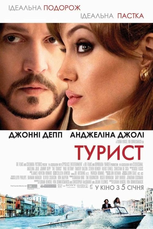 Постер до Турист