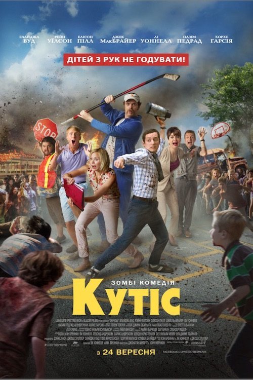 Постер до Кутіс