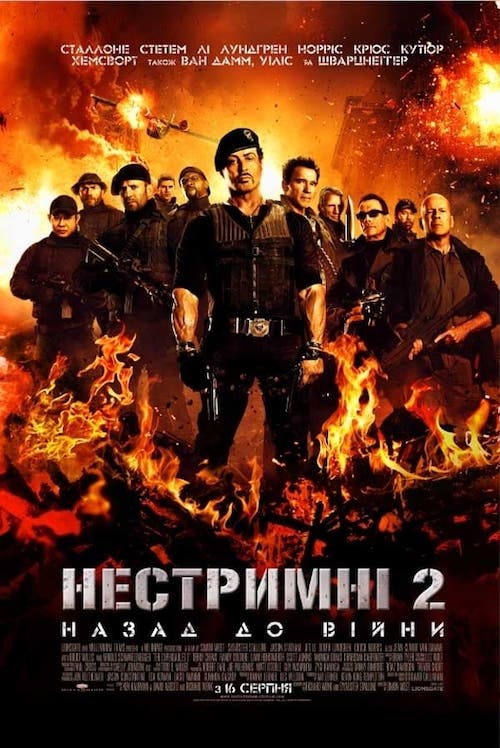 Постер до Нестримні 2