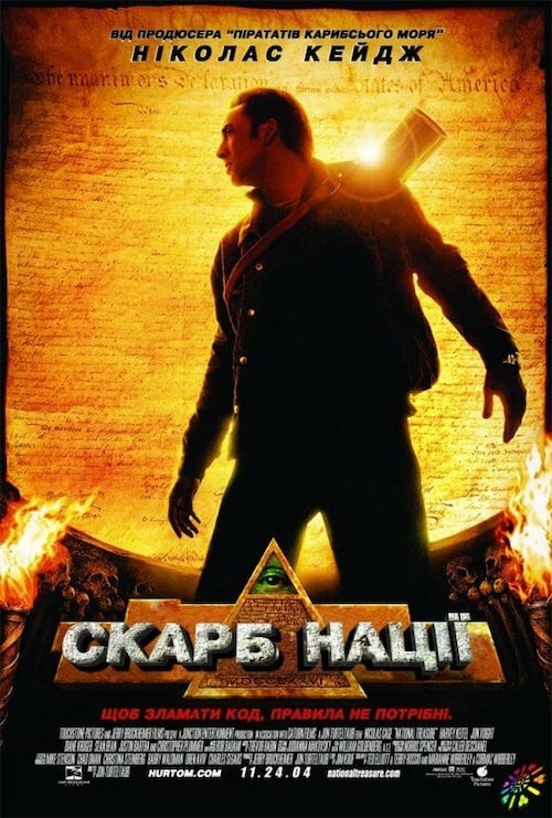 Постер до Скарб нації
