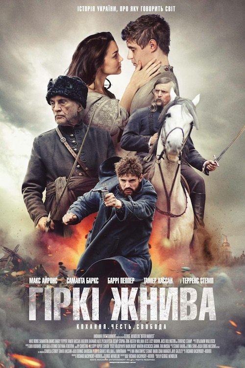 Постер до Гіркі жнива / Врожай диявола