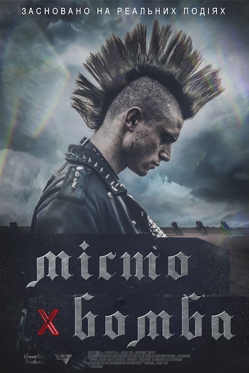 Постер до Місто-бомба