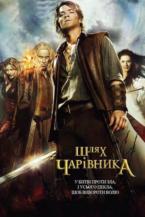 Постер до Шлях чарівника / Легенда про Шукача