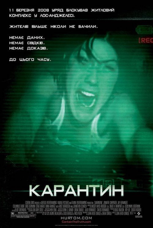 Постер до Карантин