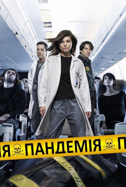 Постер до Пандемія