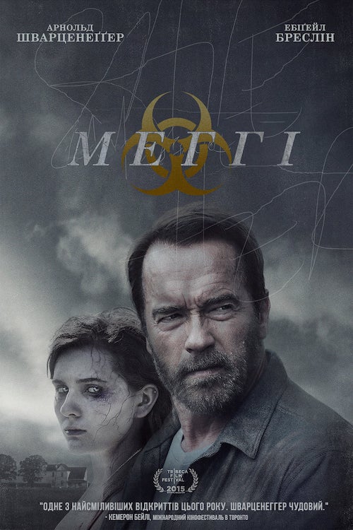 Постер до Меггі