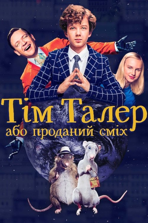 Постер до Тім Талер, або Проданий сміх