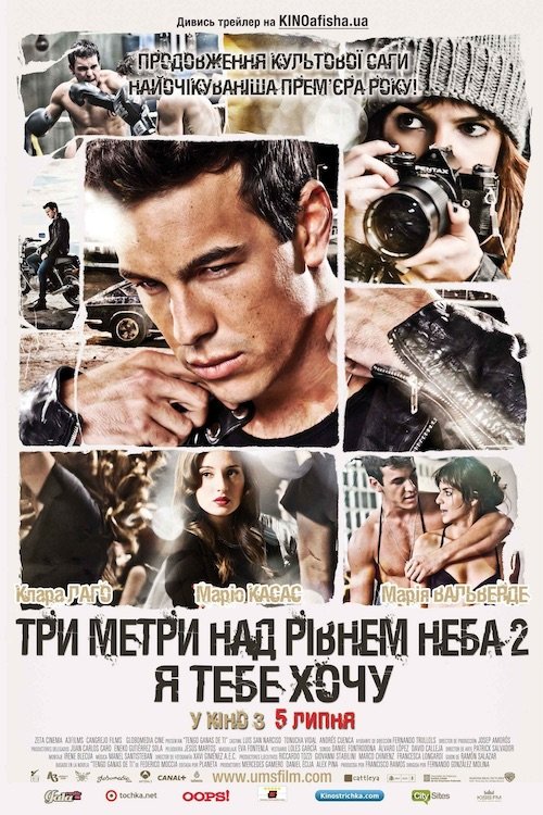 Постер до Три метри над рівнем неба 2: Я тебе хочу