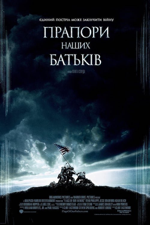 Постер до Прапори наших батьків