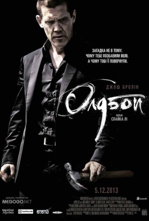 Постер до Олдбой