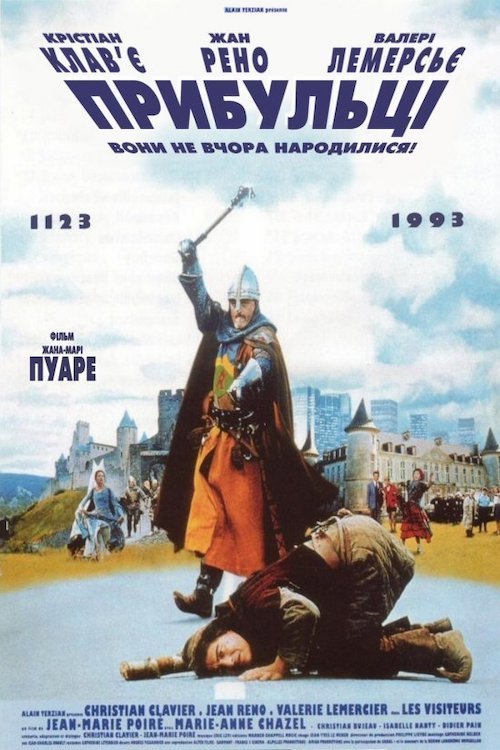 Постер до Прибульці
