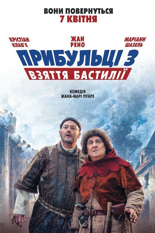 Постер до Прибульці 3: Взяття Бастилії