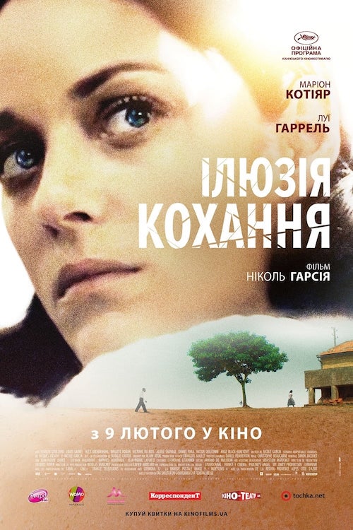 Постер до Ілюзія кохання