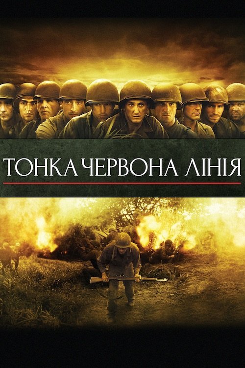 Постер до Тонка червона лінія