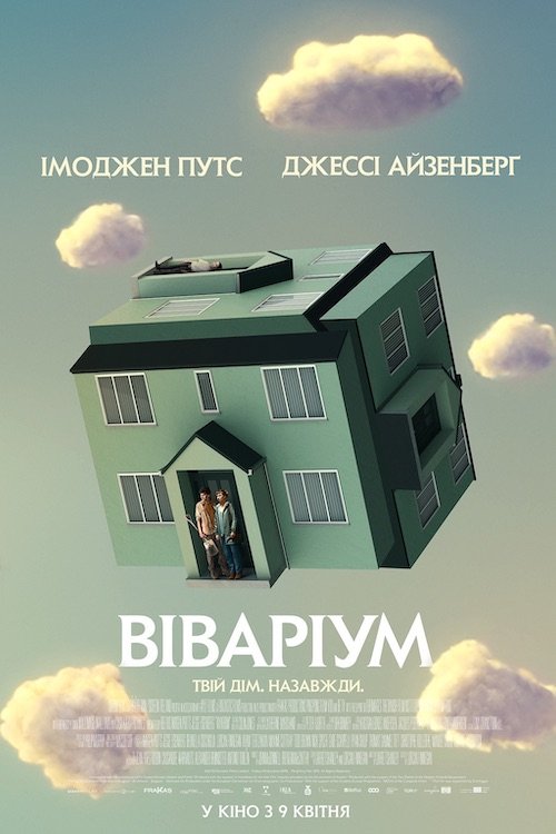 Постер до Віваріум