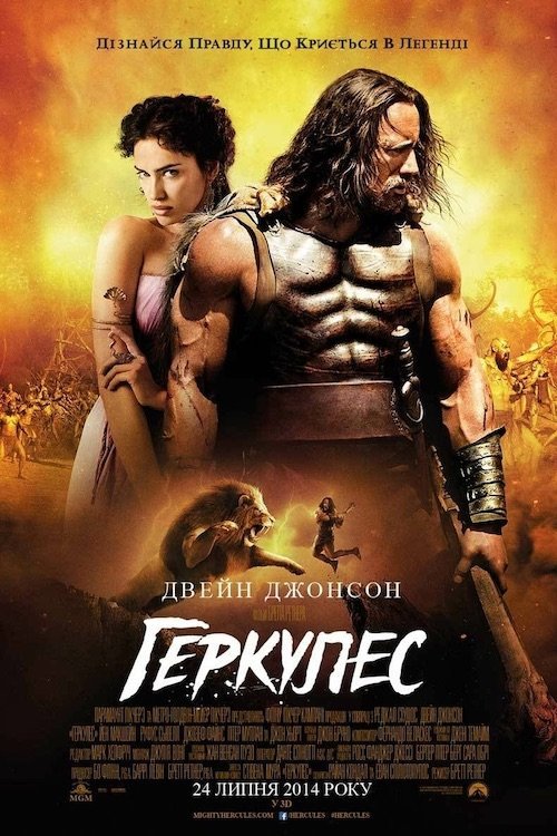 Постер до Геркулес
