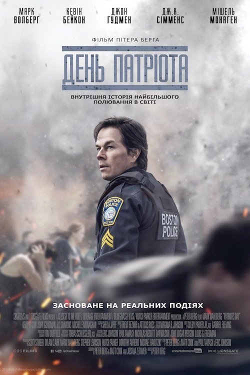 Постер до День патріота