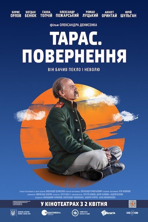 Постер до Тарас. Повернення