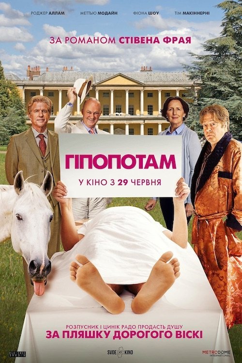 Постер до Гіпопотам