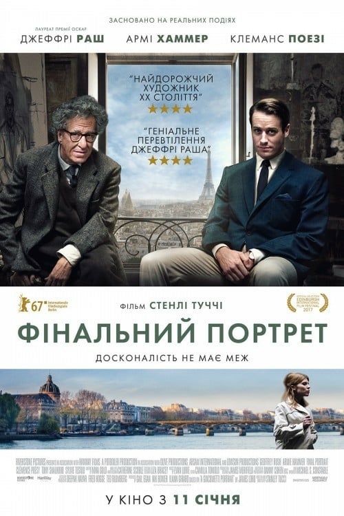 Постер до Фінальний портрет