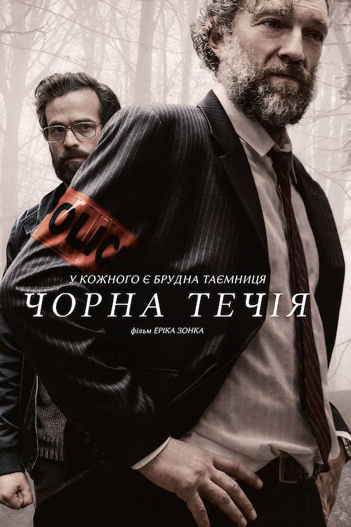 Постер до Чорна течія