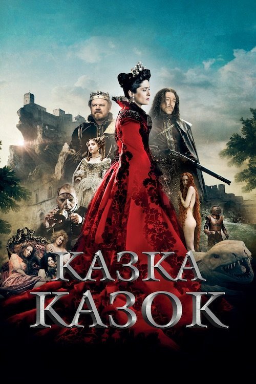 Постер до Казка казок