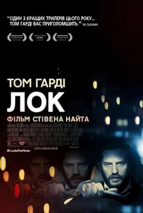 Постер до Лок