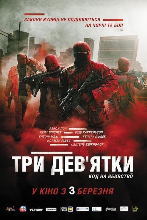 Постер до Три дев'ятки