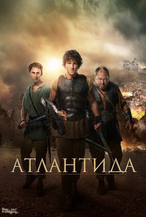 Постер до Атлантида