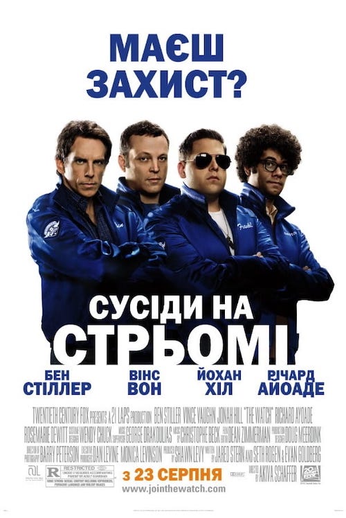 Постер до Сусіди на стрьомі