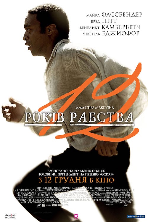 Постер до 12 років рабства