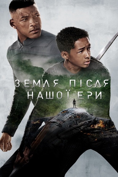 Постер до Земля після нашої ери