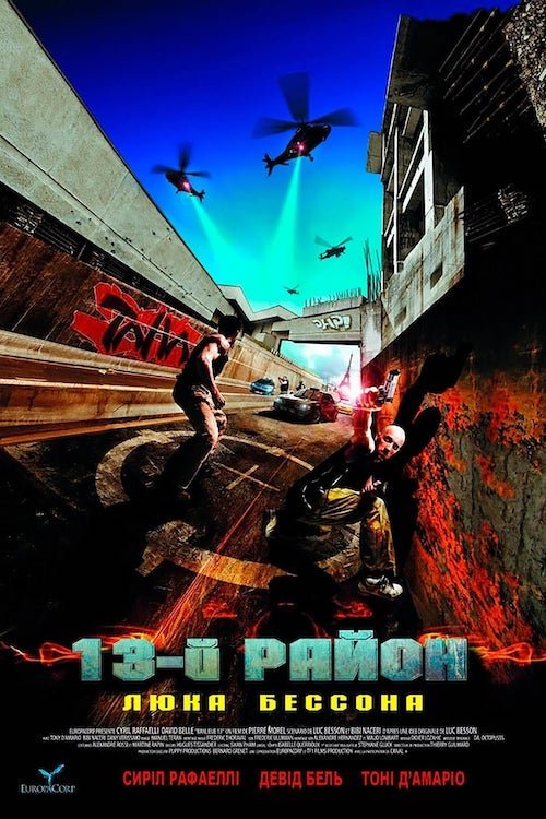 Постер до 13-й район