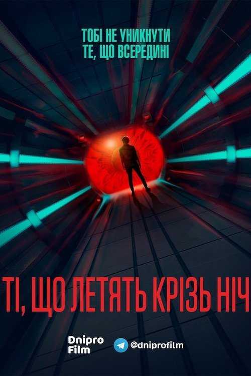Постер до Ті, що летять крізь ніч