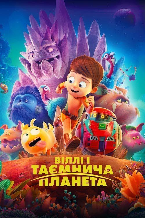 Постер до Віллі і таємнича планета