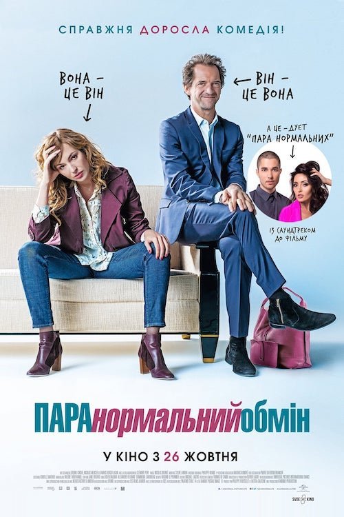 Постер до Паранормальний обмін
