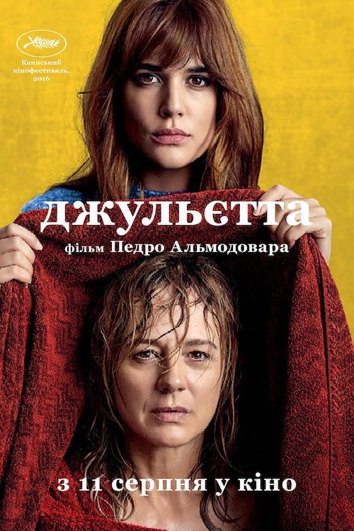 Постер до Джульєтта
