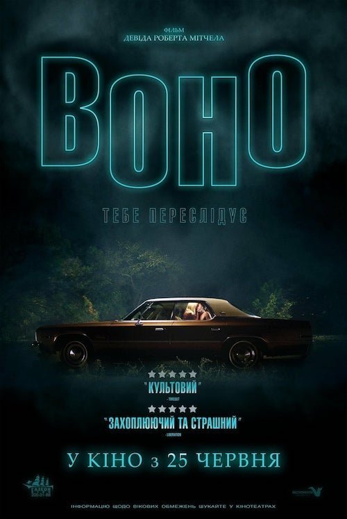 Постер до Воно