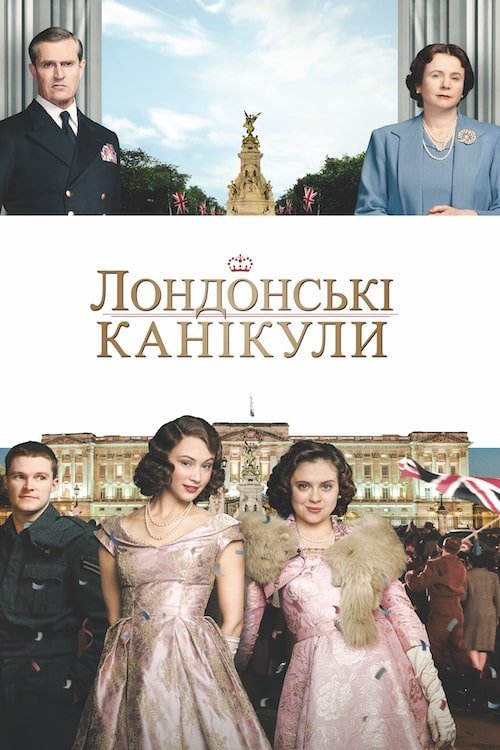 Постер до Лондонські канікули